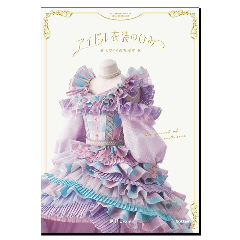 Japanese Lifestyle Books - アイドル衣装ガイドブック 日本アイドル衣装の秘密 裁縫参考書 衣装エッセイ 信野しのぶ AKB48