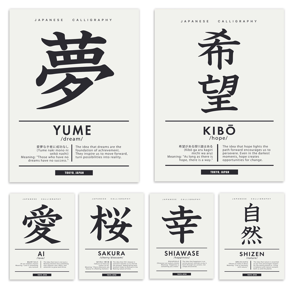 日本書道スタイルの漢字愛、幸福、平和、夢、桜、希望、強さのポ - Japanese Life Quotes のレビューと価格