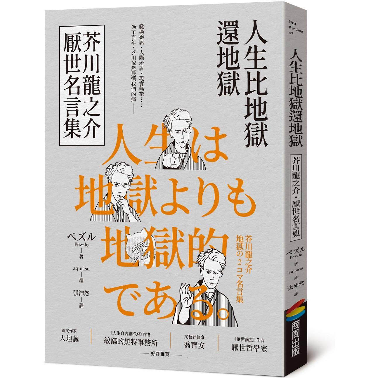地獄より悪くある人生 深見川龍之介 悪意深い言葉 コミックペ - Japanese Life Quotes のレビューと価格